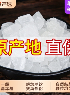 云南特产食用一级单晶冰糖纯甘蔗熬制小颗粒冰糖块日常调味5斤装