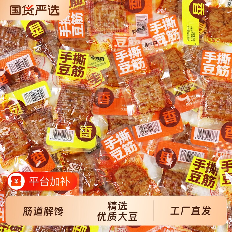 口口香手撕豆筋素肉即食豆干制品香辣追剧解馋办公室休闲零食小吃