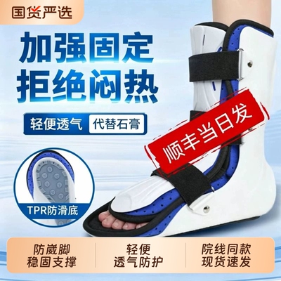 踝关节固定护踝支具可行走足部支架走路脚踝骨折扭伤护具石膏崴脚