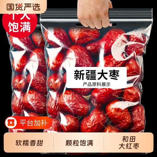 新疆红枣特级玉枣|超1.8万次加购