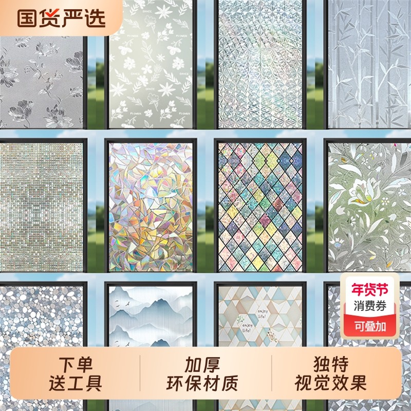 炫彩磨砂玻璃窗户贴纸卫生间浴室厕所防走光防窥视透光不透人贴膜,家居饰品,玻璃膜/贴,淘宝优惠券,粉丝福利购,淘宝优惠卷