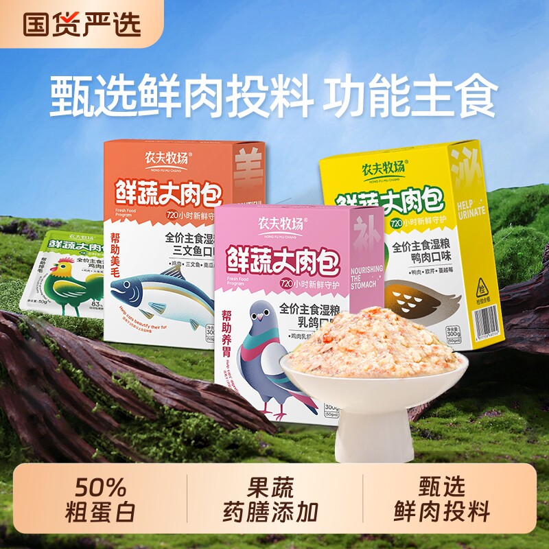 农夫牧场全阶段全价主食鲜蔬大肉包猫饭软包成猫幼猫湿粮补水营养