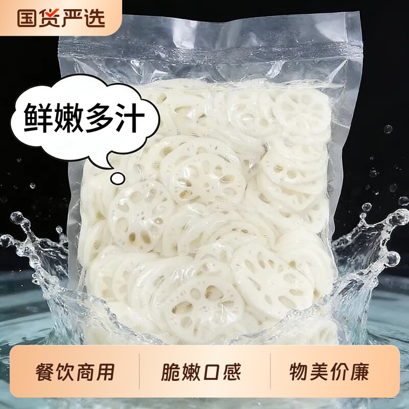 清水藕片10斤凉拌火锅麻辣烫食材冒菜油炸串切片莲藕商用餐饮食