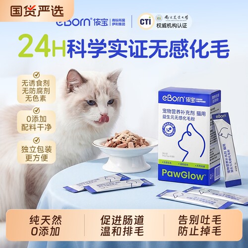 【24H排毛】依宝益生元无感冻干化毛粉猫咪专用排毛球不伤肠0添加