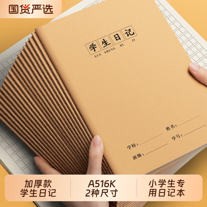学生日记本小学生一二三年级专用图片
