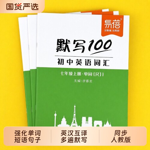 同步人教单词短语句子默写本
