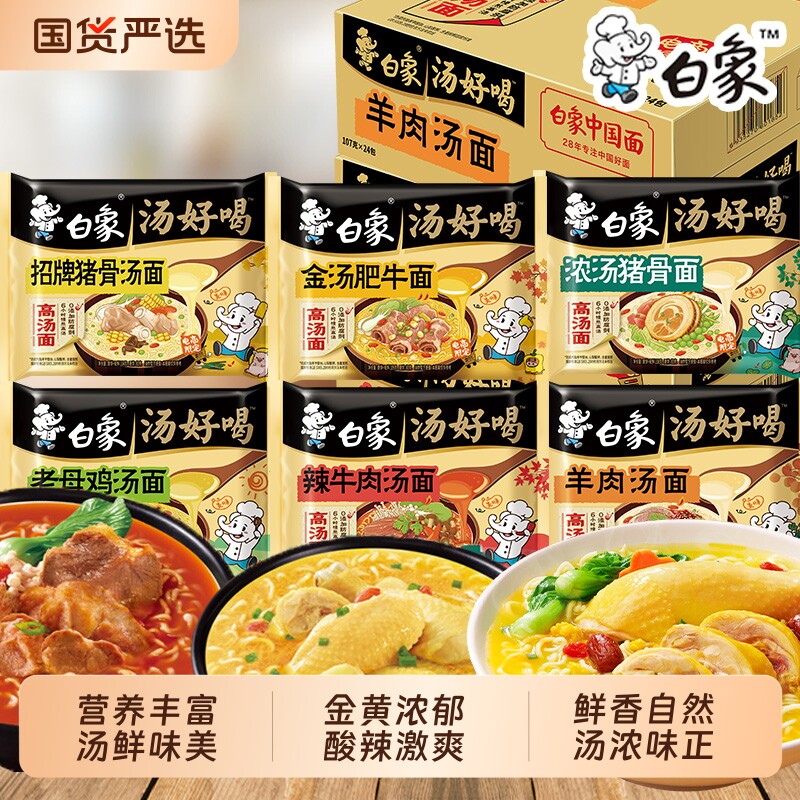 白象汤好喝袋装方便面泡面老母鸡汤猪骨味速食品整箱批发免煮夜宵