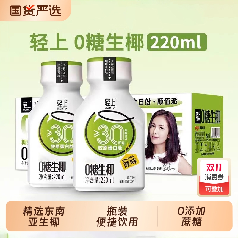 轻上椰子汁饮品椰乳椰奶0糖生椰200ml植物0整箱装T咖啡瓶装拿铁
