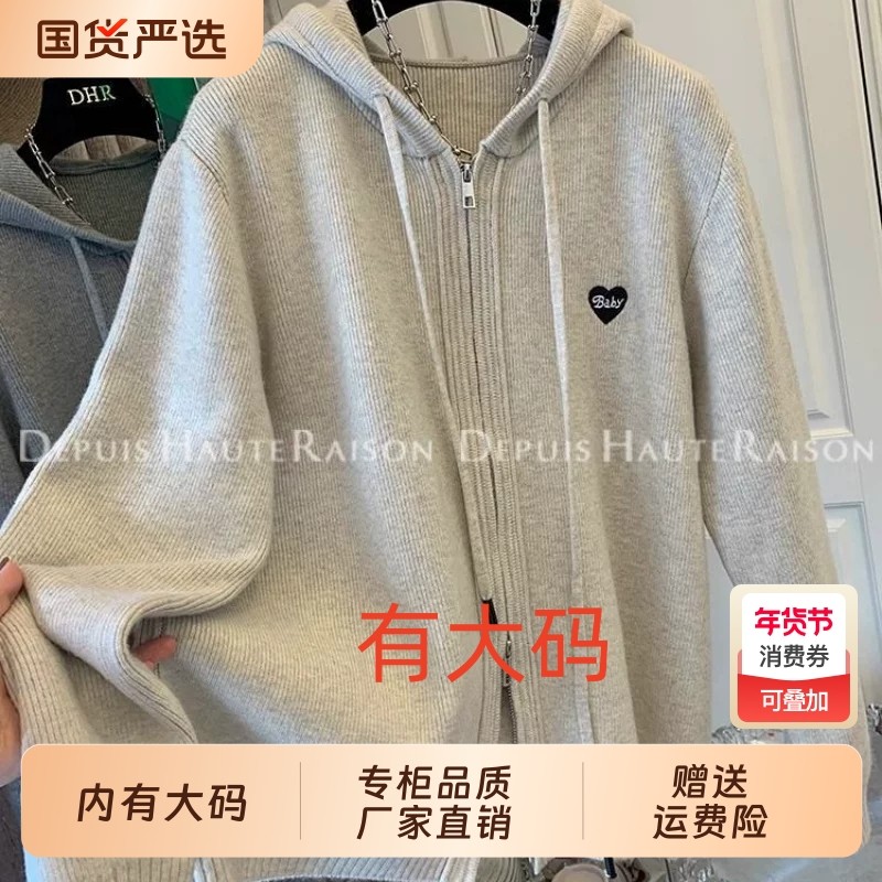 爱心拉链连帽毛衣厚大码内搭针织衫女上衣软糯慵懒风2025秋冬新款,女装/女士精品,大码内搭,淘宝优惠券,粉丝福利购,淘宝优惠卷