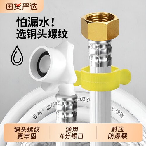 洗衣机进水管4分|超7000次加购