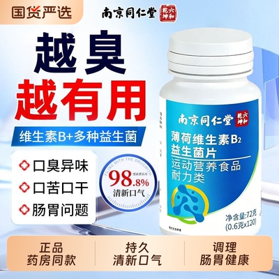 【重度口臭吃】清新口气肠胃养护