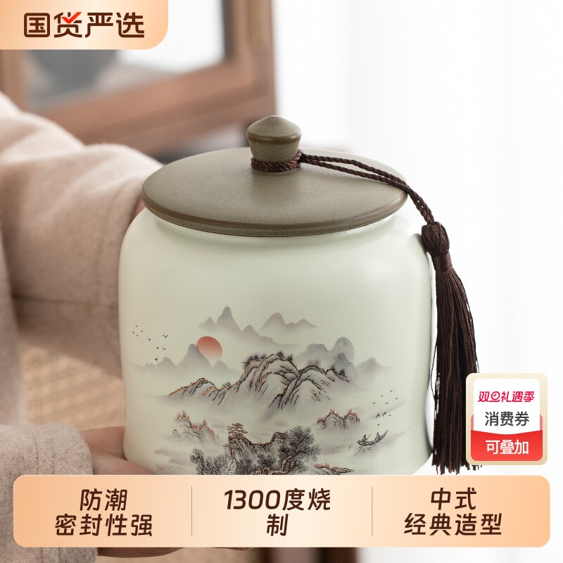 精品防潮中式茶叶罐茶罐储存罐密封罐高档普洱茶陶瓷国风高级感