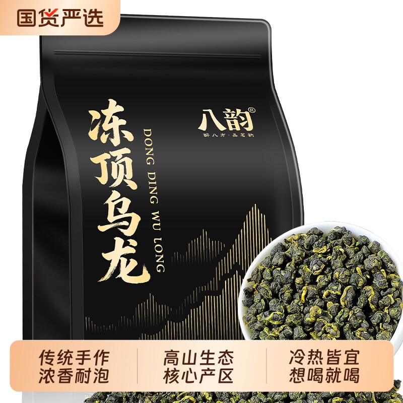 八韵冻顶乌龙茶台湾口味高山新茶官方旗舰店正品袋装自己喝非进口