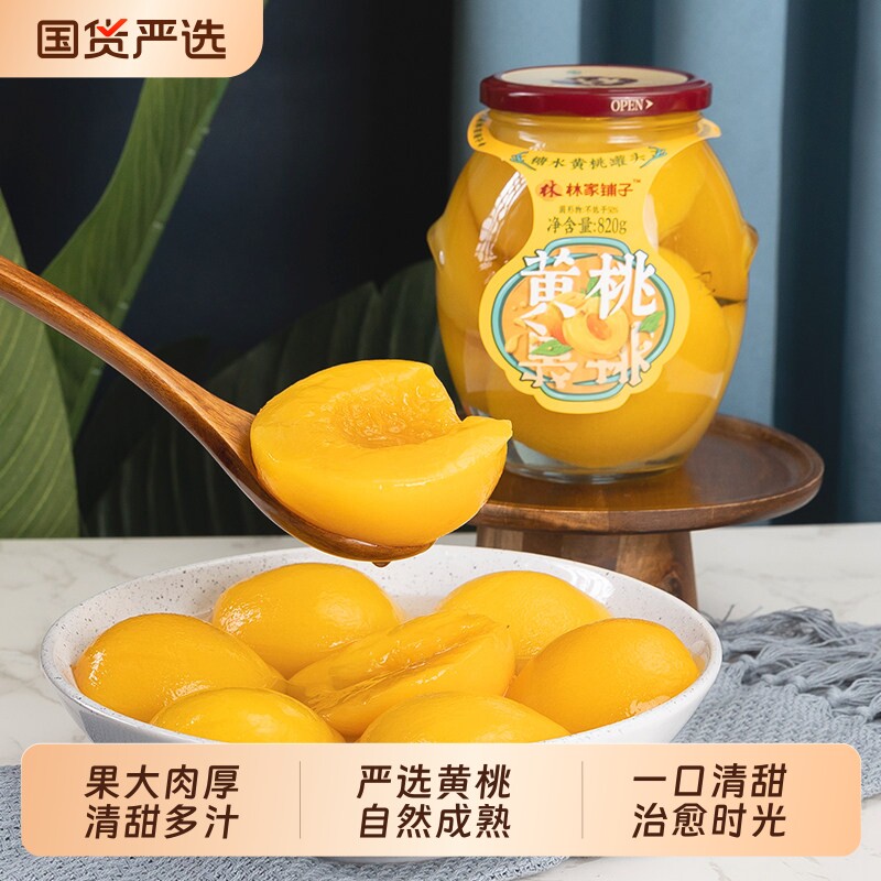 爆款林家铺子820g*2黄桃水果罐头玻璃瓶同款椰果双色橘子糖水山