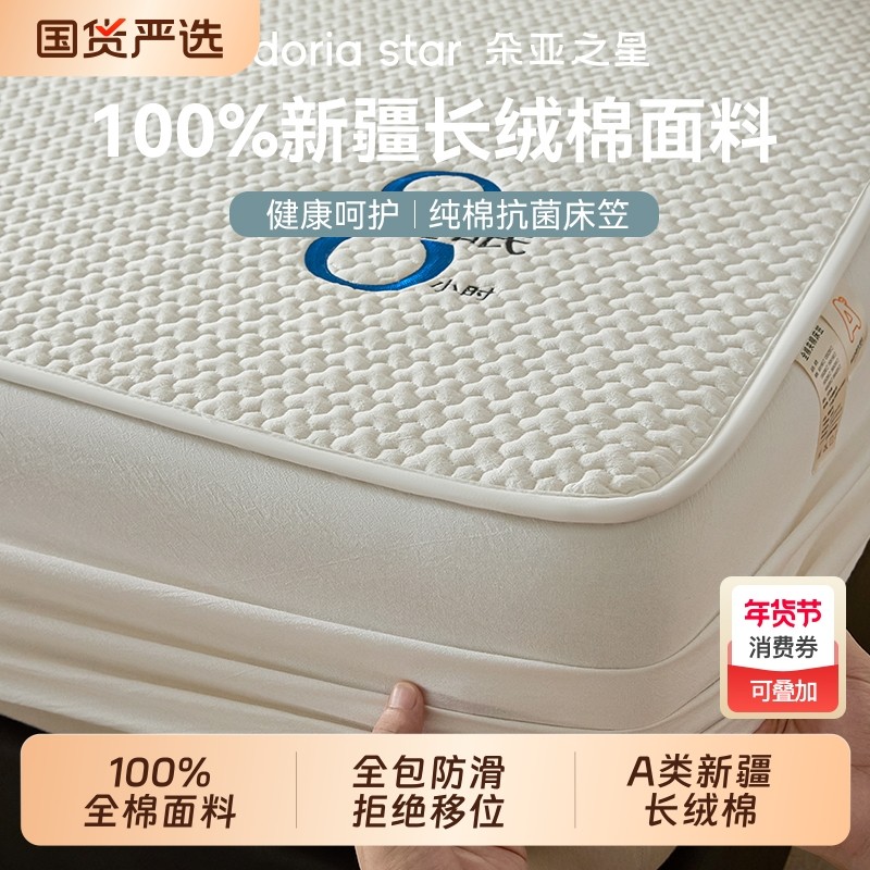朵亚之星全棉纯棉床笠单件夹棉全包床罩床垫保护罩防滑防尘床单套,床上用品,床笠,淘宝优惠券,粉丝福利购,淘宝优惠卷