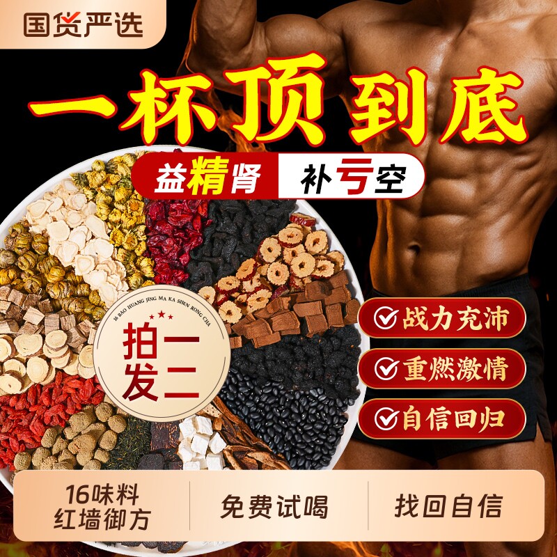 同仁堂八宝茶枸杞茶男肾补精阳强肾熬夜持久人参泡水喝养生茶养肝