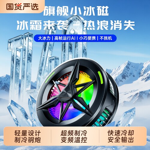 2026新款散热器手机降温神器磁吸半导体平板游戏电竞背夹散热贴直播专用贴片适用苹果静音均热板结冰制冷热管