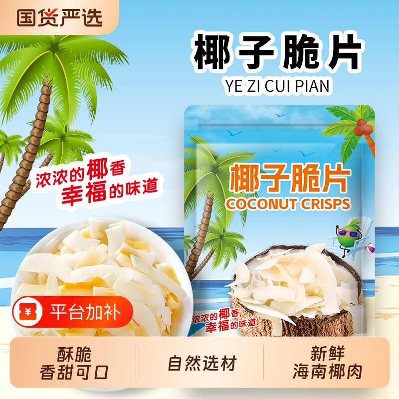 烤椰子片椰子脆片脆片500g椰肉干椰子角脆块海南零食休闲食品小吃