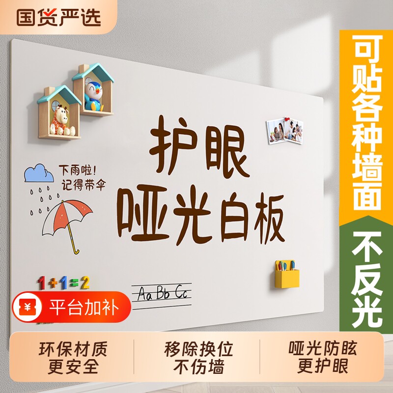 哑光白板家用教学可擦写字板磁性儿童涂鸦画画板小黑板记事板磁力贴纸投影软白板可移除不伤墙磁吸墙贴墙面
