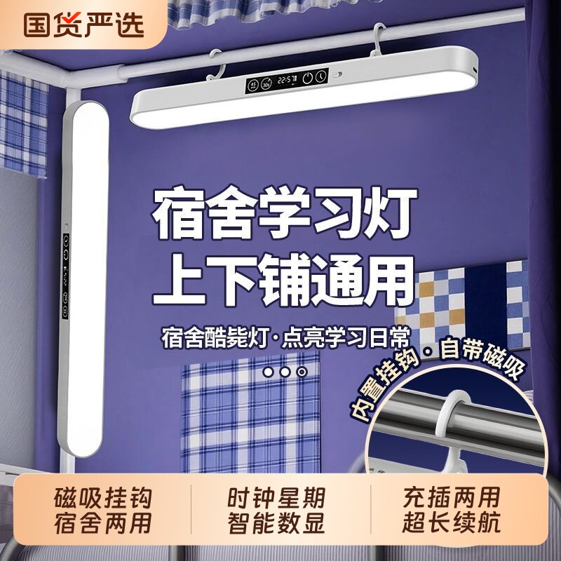宿舍酷毙灯夜灯台灯学习专用灯吸附led护眼床头卧室磁吸上铺悬挂图片