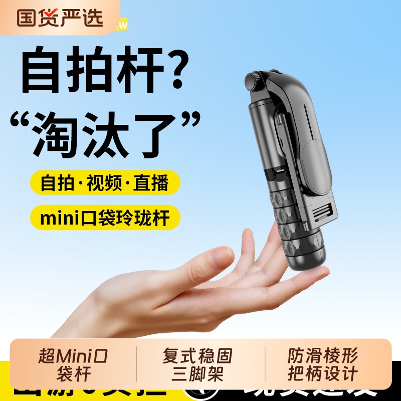 【口袋杆】2026新款手持迷你便携自拍杆三脚架手机支架户外便携旅游演唱会短视频Vlog拍照神器图片