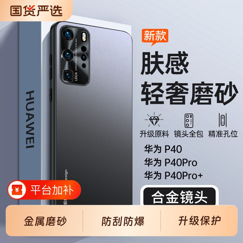 适用华为P40手机壳P40Pro新款P40Por+全包防摔保护套P4O系列专用高端P49新品磨砂外壳ANA一AN00男ELS女pr0十