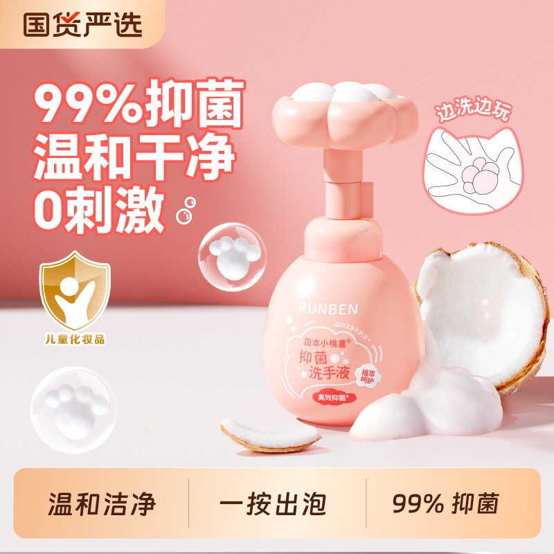 润本儿童洗手液婴儿宝宝专用泡泡猫爪按压瓶温和清洁植物护手家用