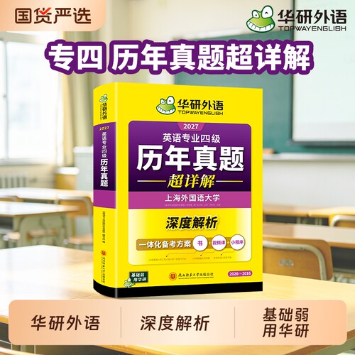 英语专业4级历年真题超详解
