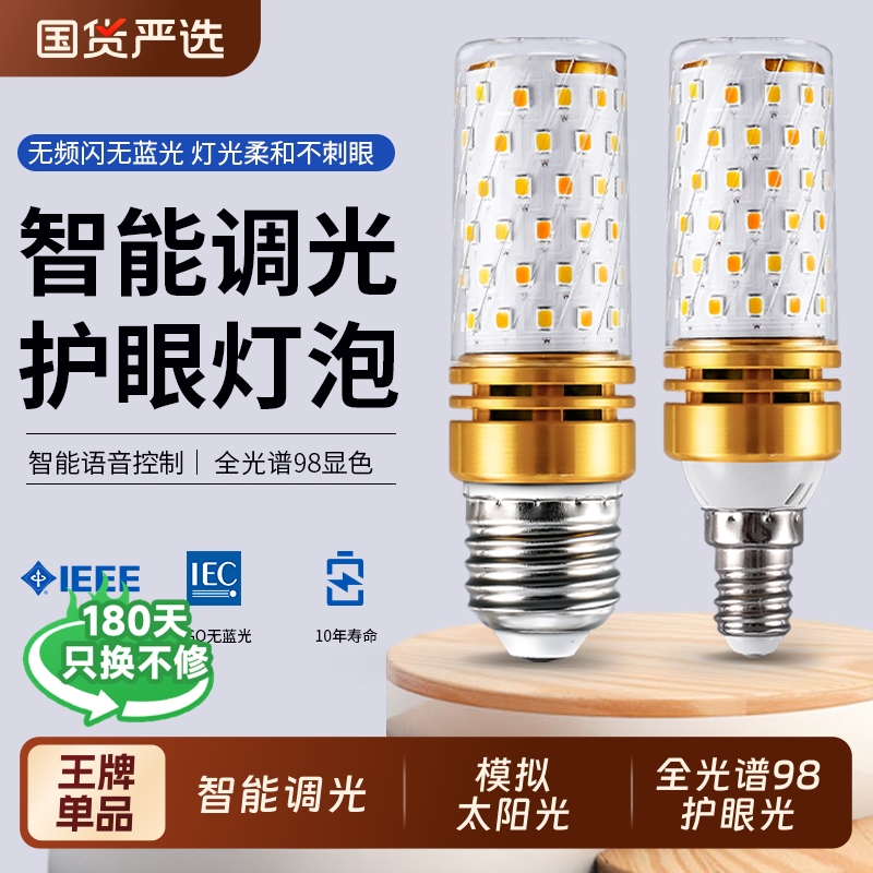 全光谱小爱已接入智能app三色遥控led玉米灯泡E27E14螺口