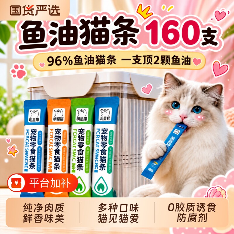猫条零食160支整箱鸡肉鱼油三文鱼营养猫粮猫罐头全阶段补充营养