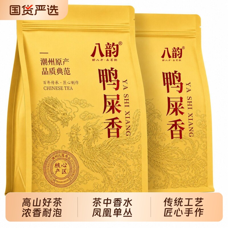 江壶茶客鸭屎香单丛茶正宗潮州单丛乌龙茶自己喝袋装冷泡送礼手工