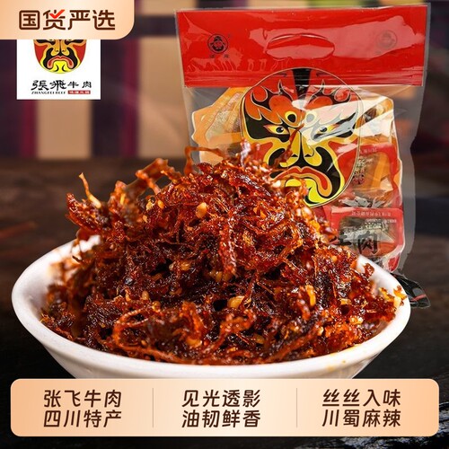 张飞灯影牛肉丝四川特产牛肉干网红小包装零食解馋麻辣五香香辣