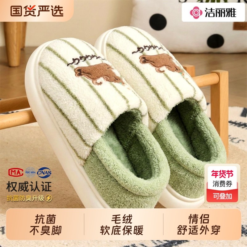 洁丽雅棉拖鞋女新款冬季居家保暖情侣毛绒月子鞋防臭包跟棉鞋男士