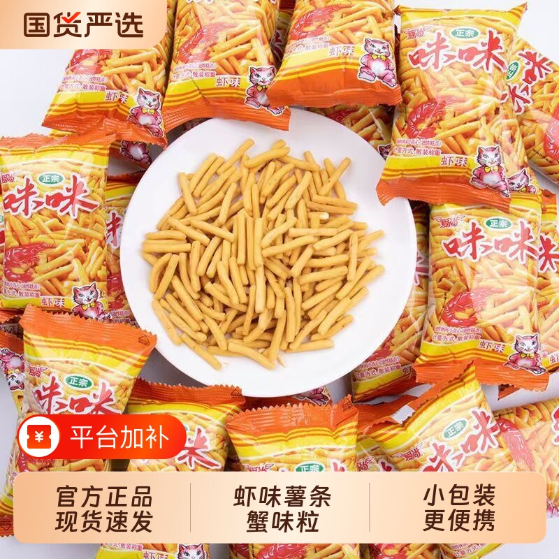 咪咪虾条喜虾味薯条蟹味粒小包装童年怀旧解馋零食小吃休闲点心