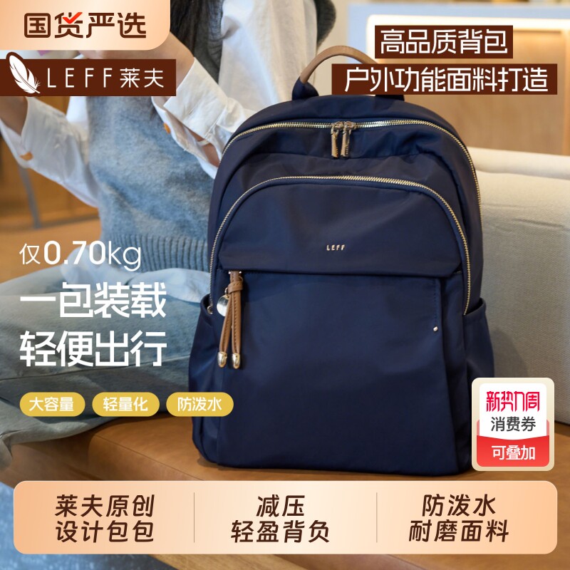 莱夫双肩背包女士大容量2025旅行电脑包通勤轻便帆布尼龙14寸防