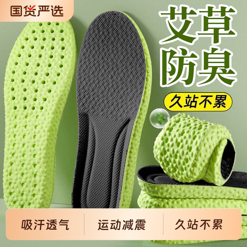 踩屎感鞋垫男女吸汗透气军训艾草防臭高弹运动减震舒适久站不累