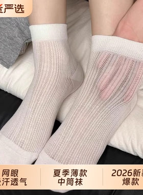 白色袜子女士新疆棉中筒袜夏季薄款吸汗透气网眼无骨月子女款短袜