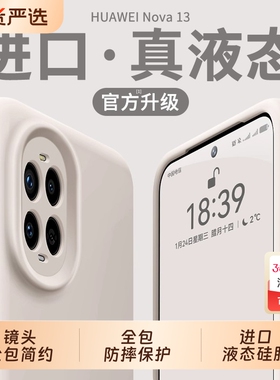 适用华为nova14pro手机壳新款14ultra液态软硅胶13pro镜头全包2简约纯色11高级感超好看外壳男女防摔保护套BC