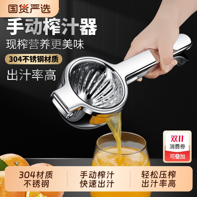 304不锈钢榨汁器手动柠檬夹压汁