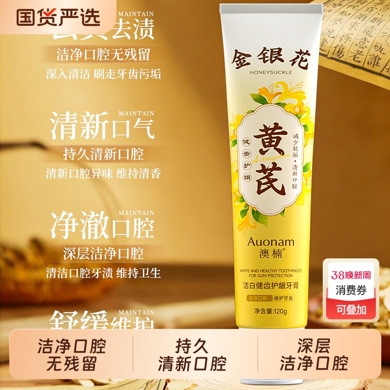 黄芪金银花牙膏去口臭除异味口气清新美白去牙渍正品牙齿国货去渍