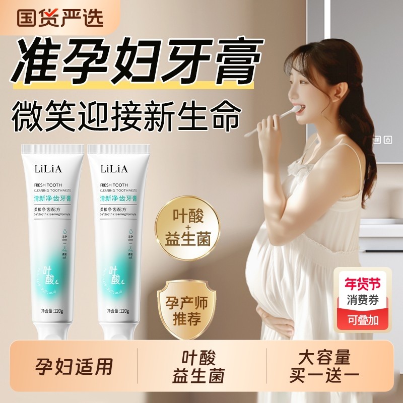 牙膏益生菌叶酸准孕妇孕吐去黄去口臭专用不含氟正品无氟孕期产妇,洗护清洁剂/卫生巾/纸/香薰,牙膏,淘宝优惠券,粉丝福利购,淘宝优惠卷
