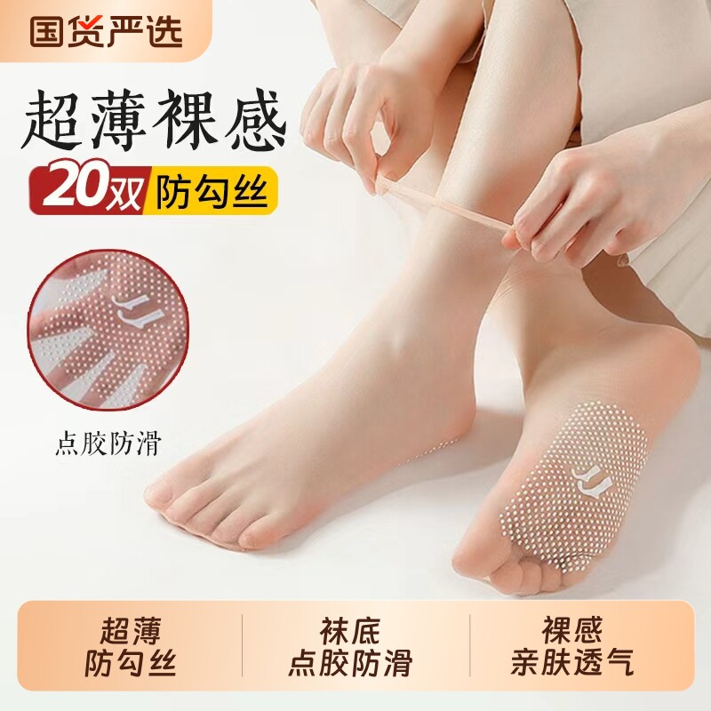 防滑丝袜女短款夏季薄款防勾丝透明无痕肉色隐形水晶短袜棉底超薄