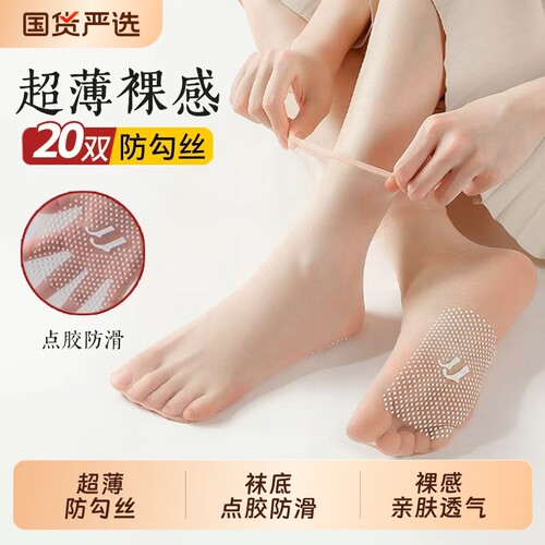 防滑丝袜女短款夏季薄款水晶短袜