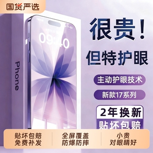 15防窥13防蓝光14plus防偷窥12贴xr膜 zpv适用于苹果17promax钢化膜iphone16pro手机膜新款 超越AR德国护眼