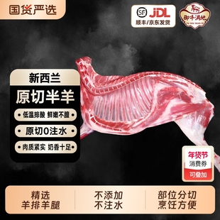 御牛满地新西兰原切羊肉半只羊手抓羊肉生鲜羊后腿羔羊排羊蝎子