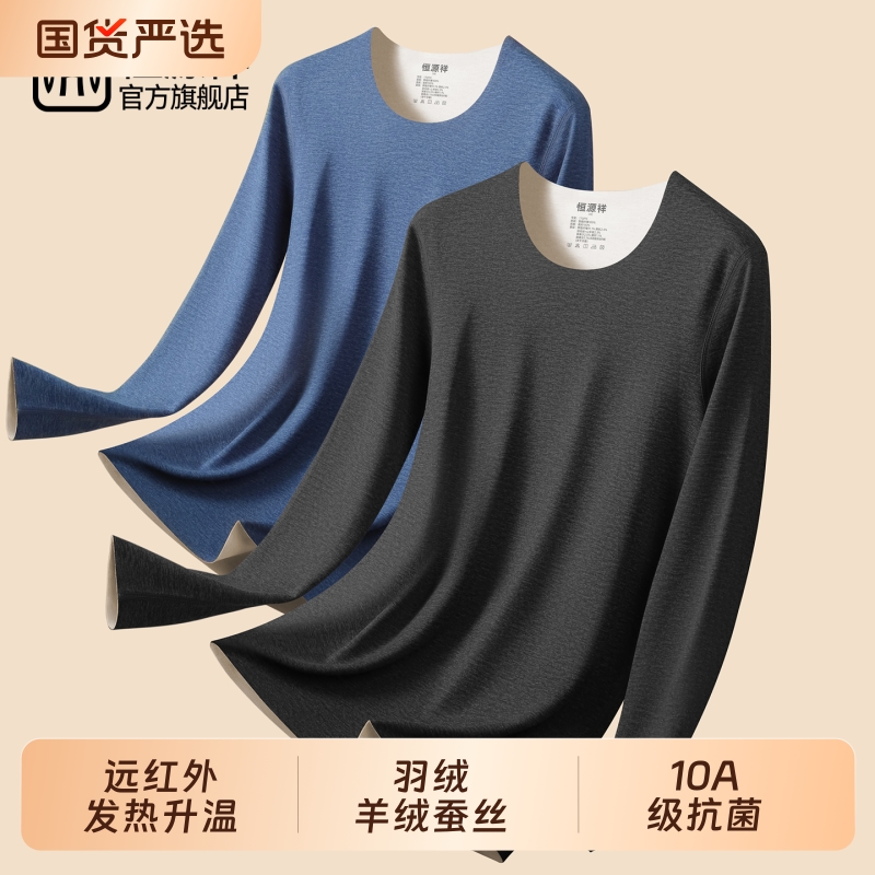 恒源祥男士保暖内衣单件上衣