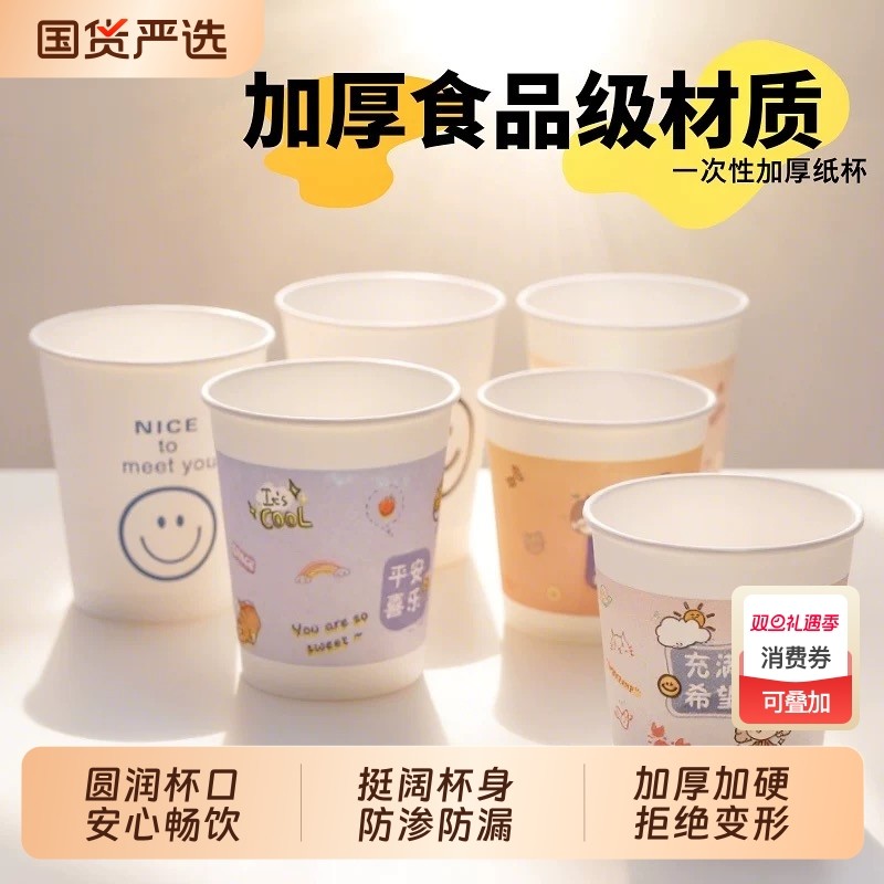 一次性杯子纸杯家用卡通可爱加厚商用热饮冷饮水杯咖啡杯食品级
