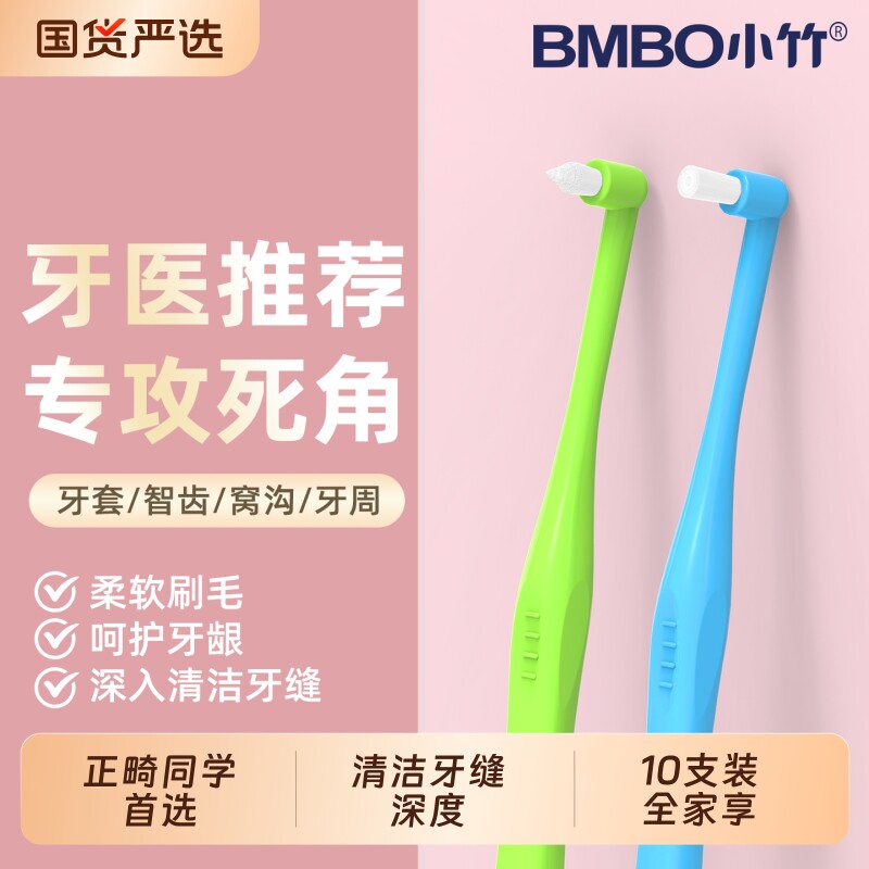 小竹正畸牙刷小头尖头正畸专用单束牙刷软毛刷牙缝刷清缝器后槽牙