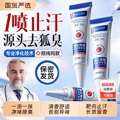 【官方正品】四氯化羟铝锆止汗露