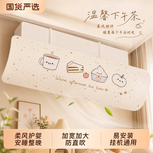 新款空调挡风板防直吹宝妈坐月子